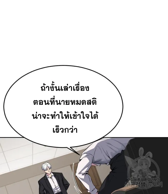 The Boy of Death - หน้า 111