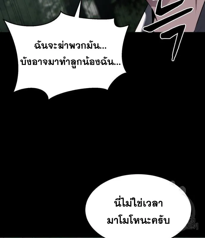 The Boy of Death - หน้า 122