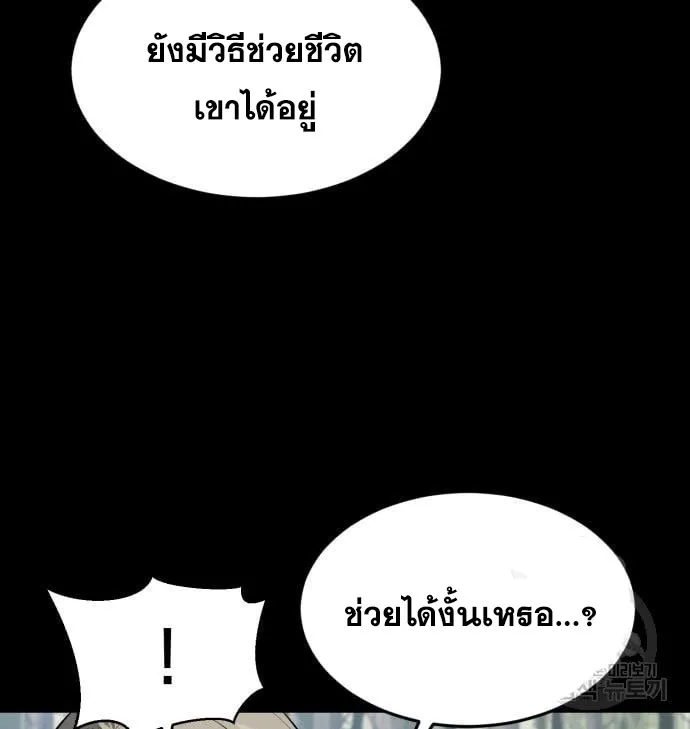 The Boy of Death - หน้า 124