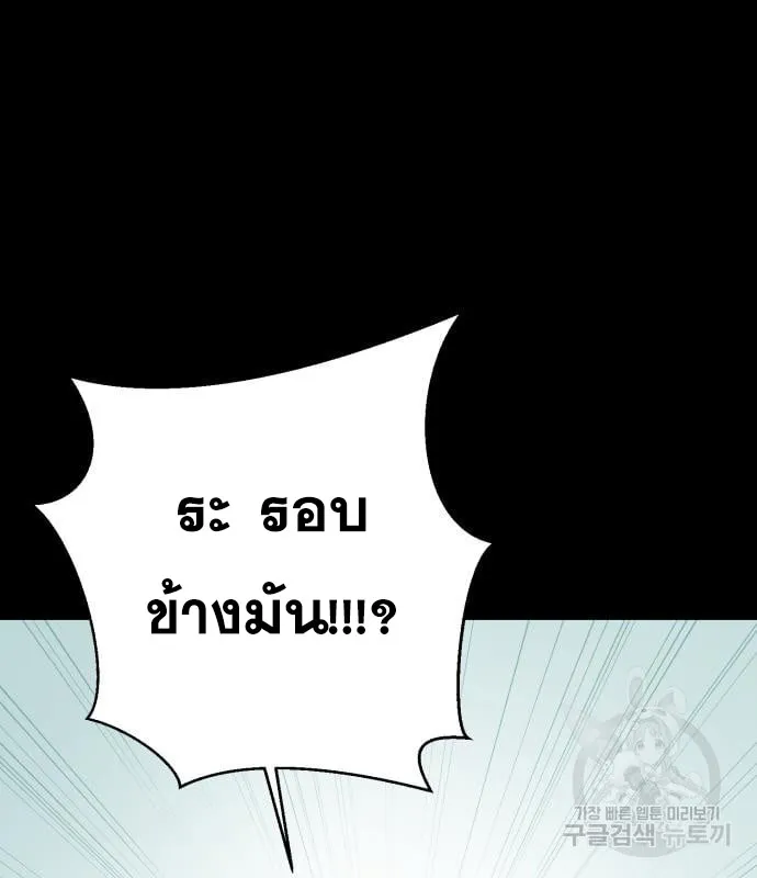 The Boy of Death - หน้า 145