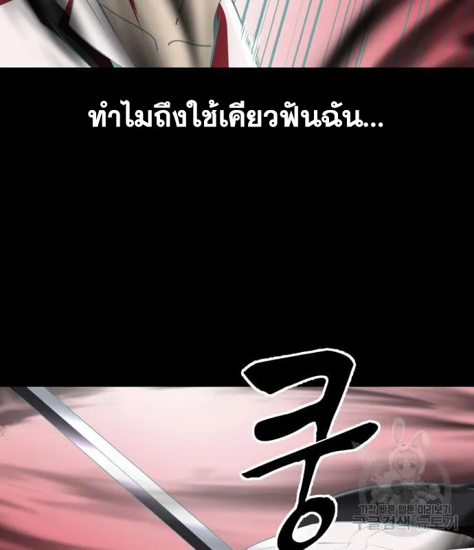 The Boy of Death - หน้า 173