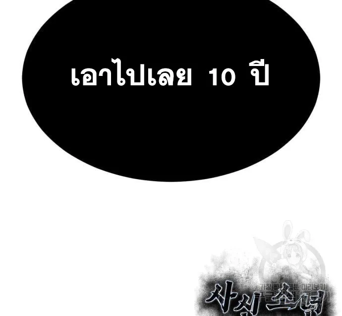 The Boy of Death - หน้า 229