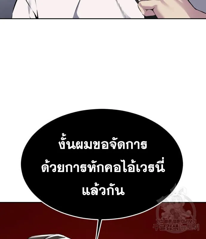 The Boy of Death - หน้า 58