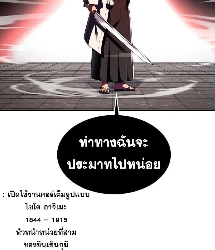 The Boy of Death - หน้า 149