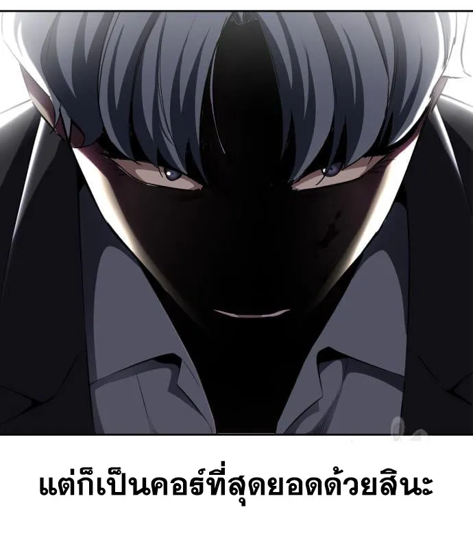 The Boy of Death - หน้า 223