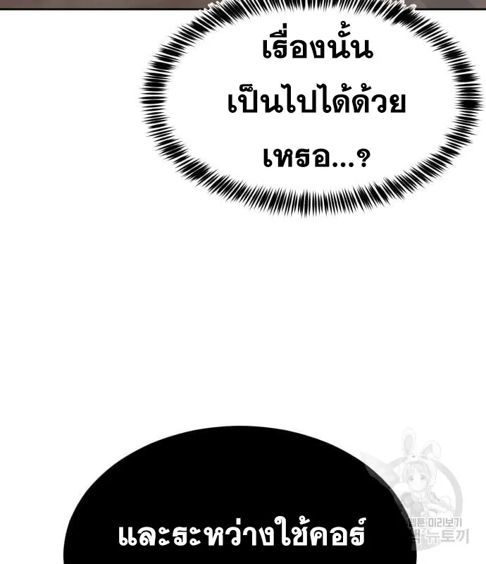 The Boy of Death - หน้า 114