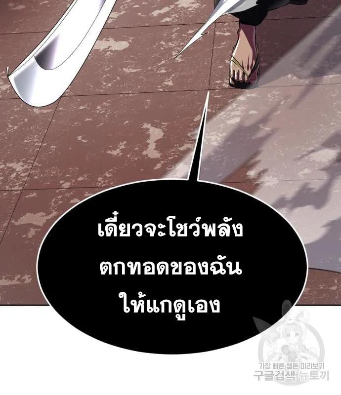 The Boy of Death - หน้า 55