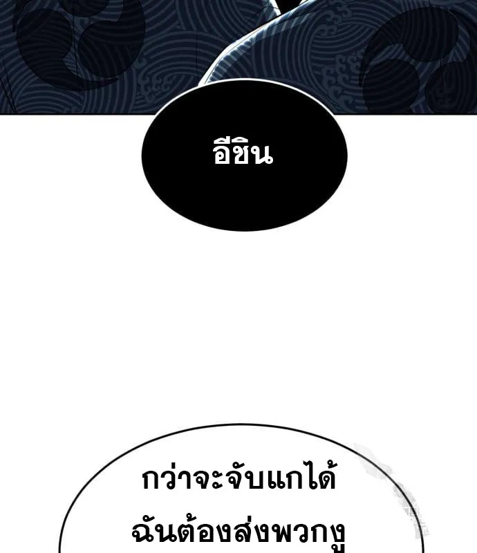 The Boy of Death - หน้า 185