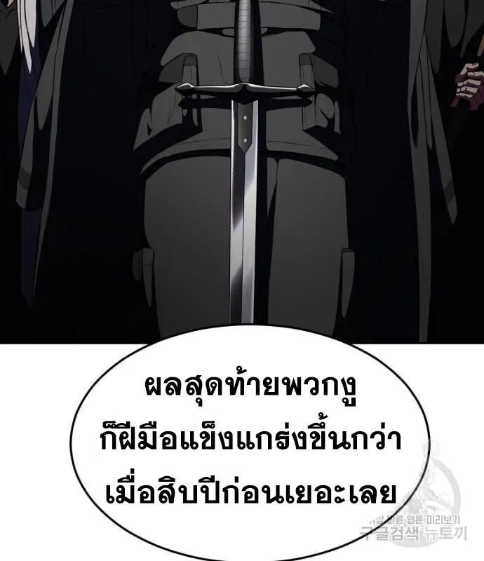 The Boy of Death - หน้า 121