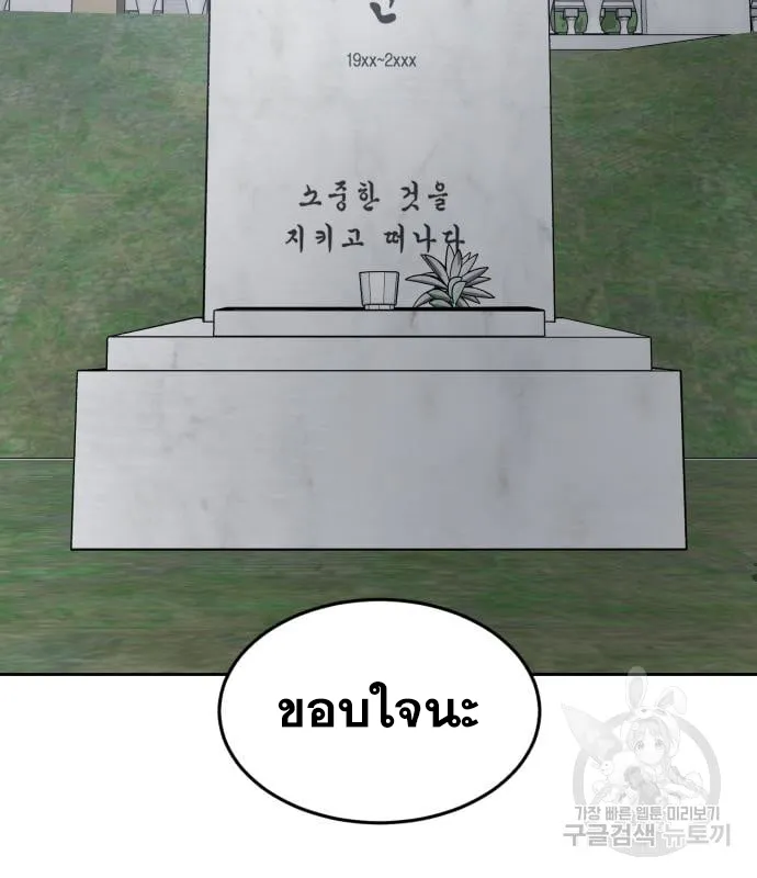 The Boy of Death - หน้า 142