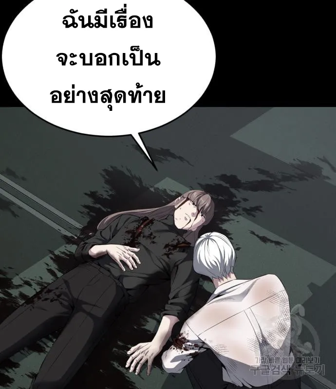 The Boy of Death - หน้า 151