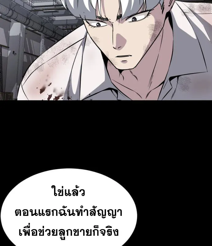 The Boy of Death - หน้า 164