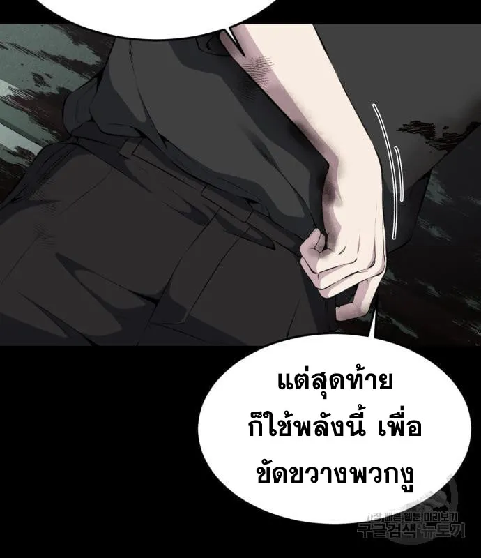 The Boy of Death - หน้า 165