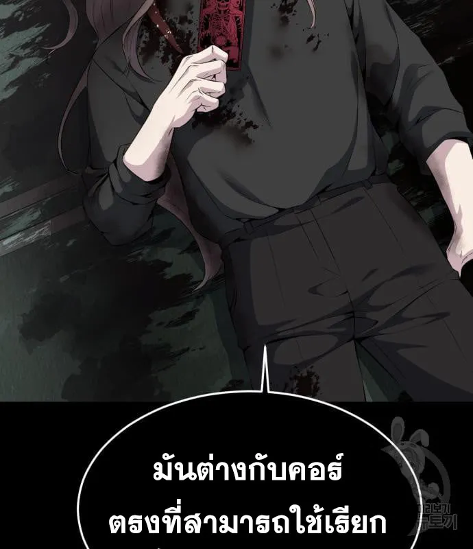 The Boy of Death - หน้า 167