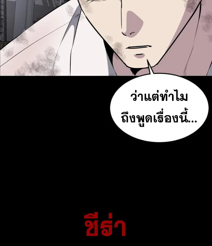 The Boy of Death - หน้า 169