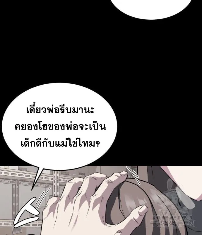 The Boy of Death - หน้า 28