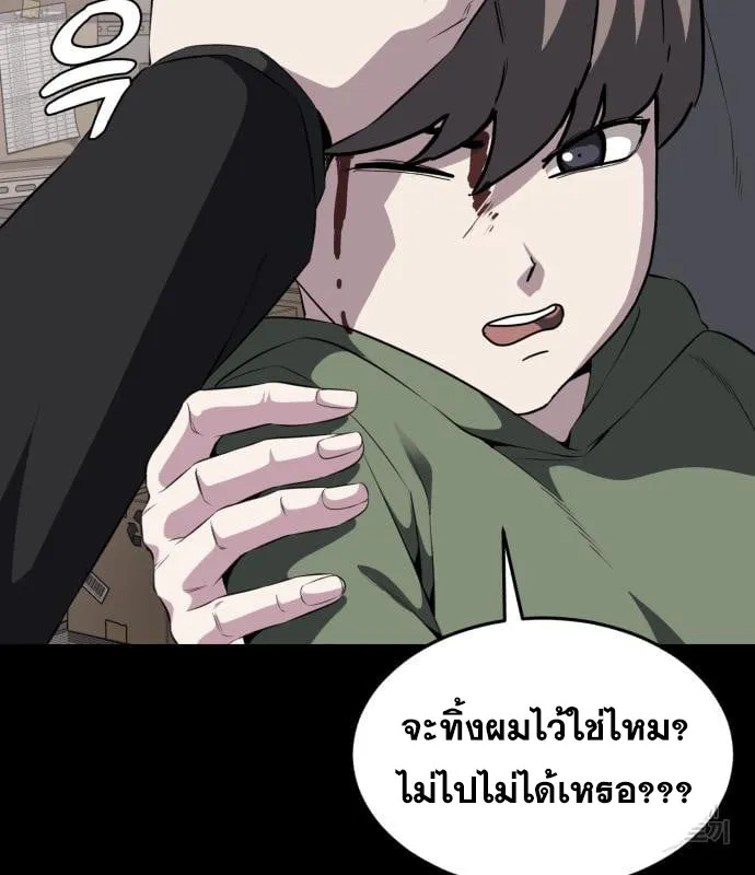 The Boy of Death - หน้า 29