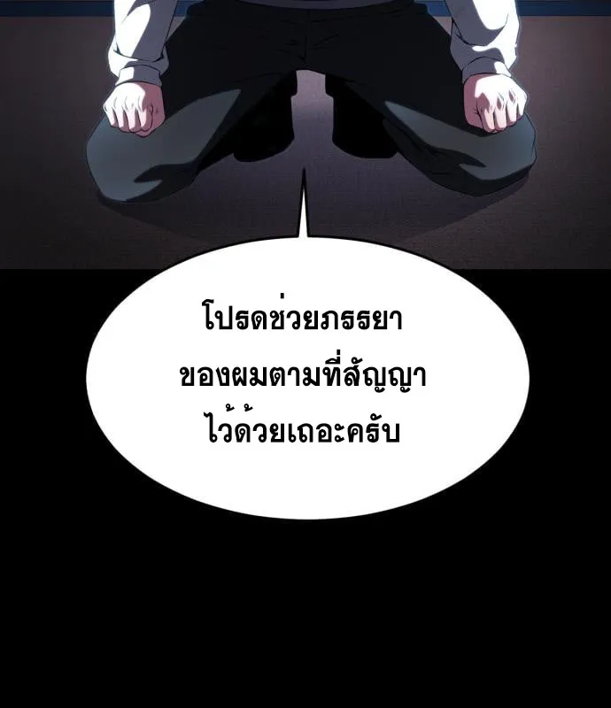 The Boy of Death - หน้า 203