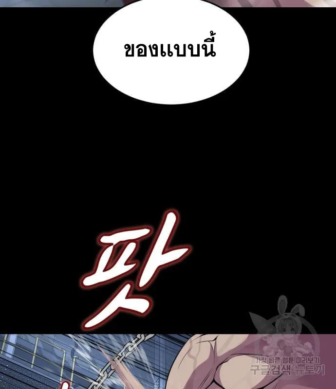 The Boy of Death - หน้า 81