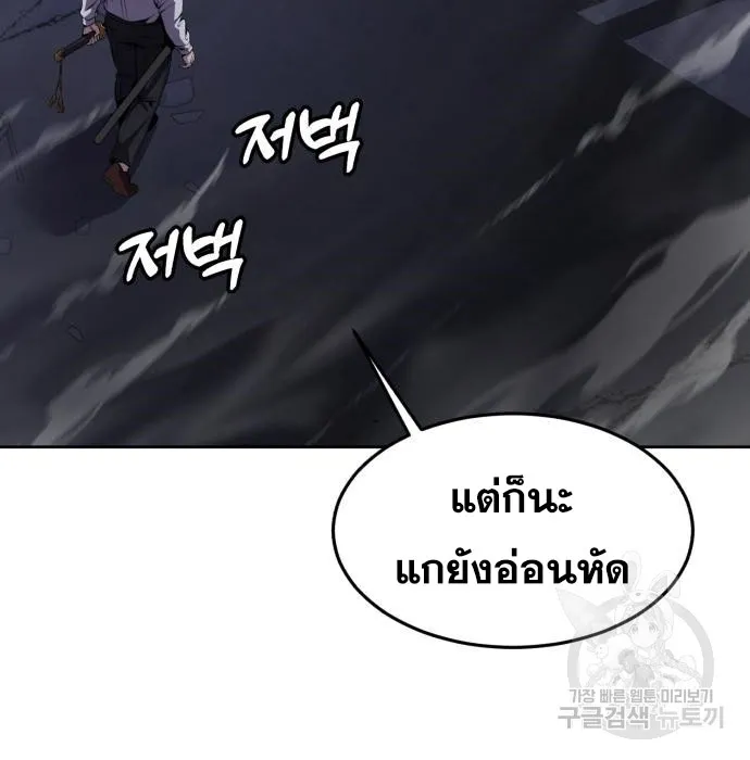 The Boy of Death - หน้า 137