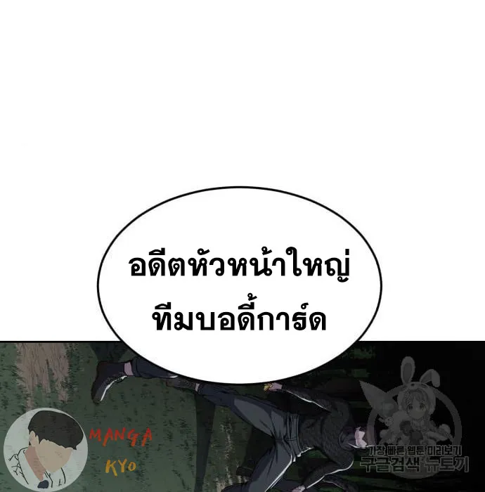 The Boy of Death - หน้า 119