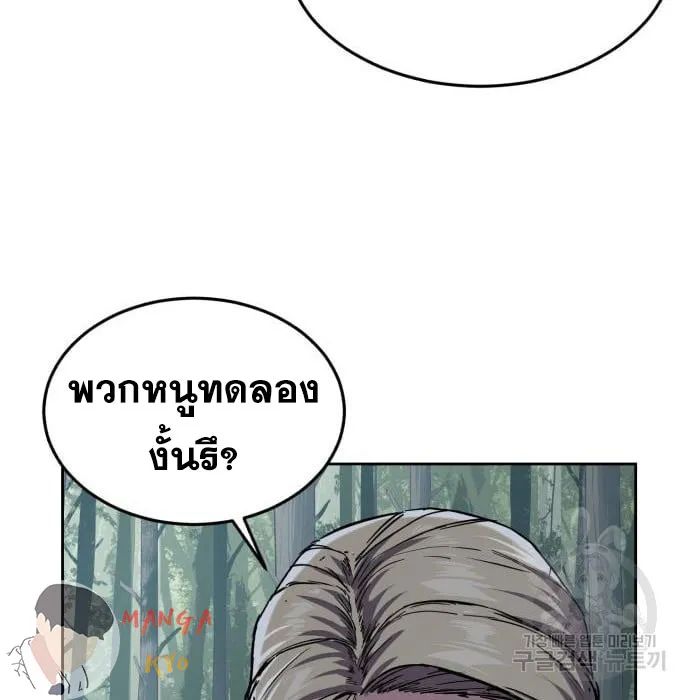 The Boy of Death - หน้า 125