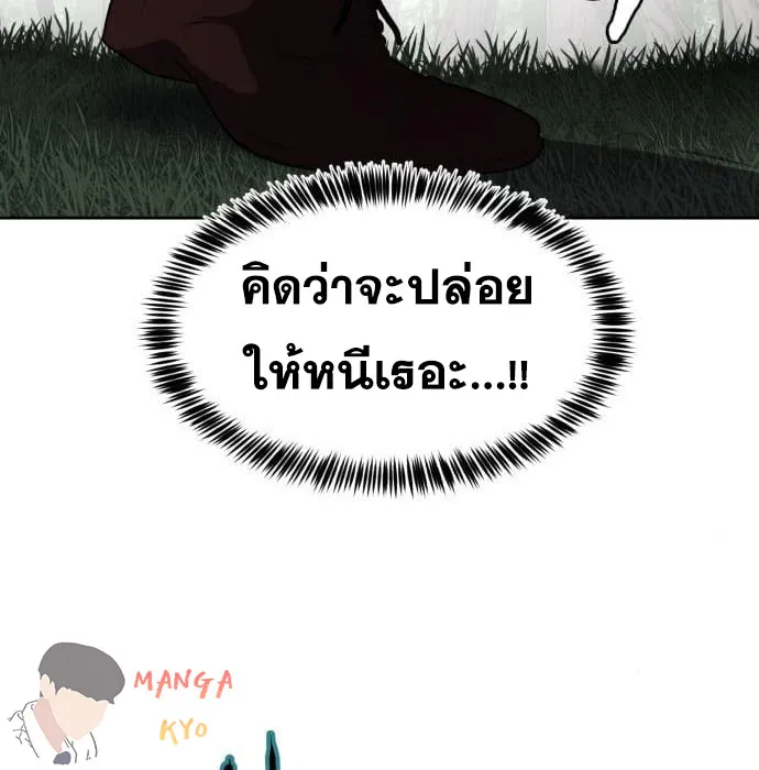 The Boy of Death - หน้า 133