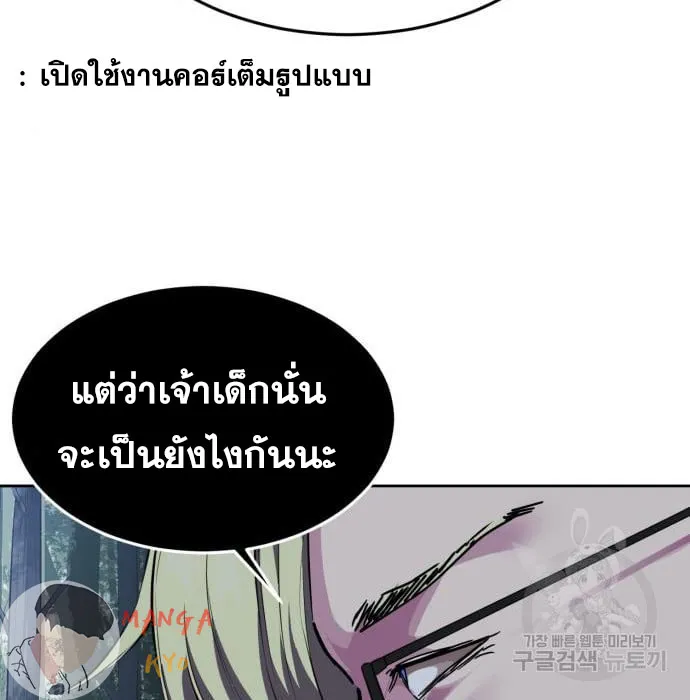 The Boy of Death - หน้า 140