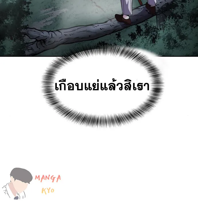 The Boy of Death - หน้า 193