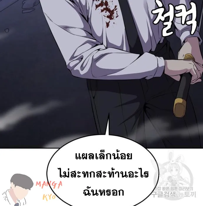 The Boy of Death - หน้า 68