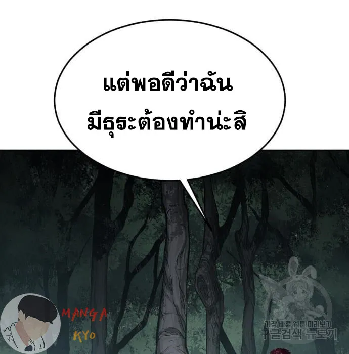 The Boy of Death - หน้า 93