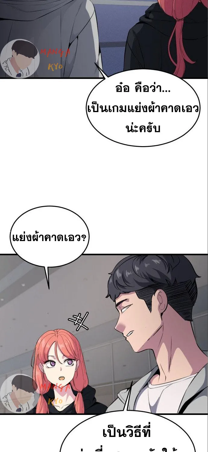 The Boy of Death - หน้า 62