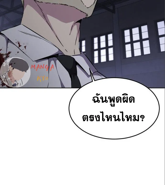 The Boy of Death - หน้า 8