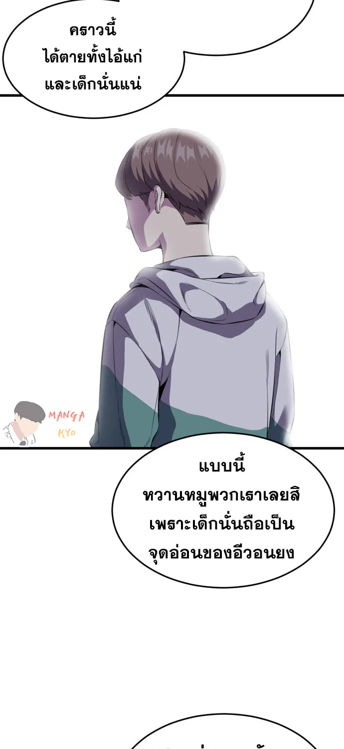 The Boy of Death - หน้า 116