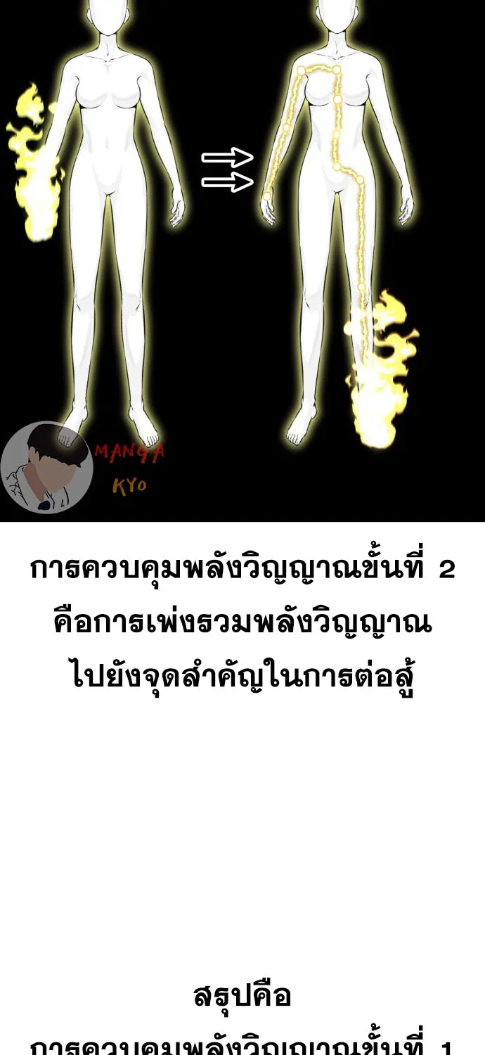 The Boy of Death - หน้า 36