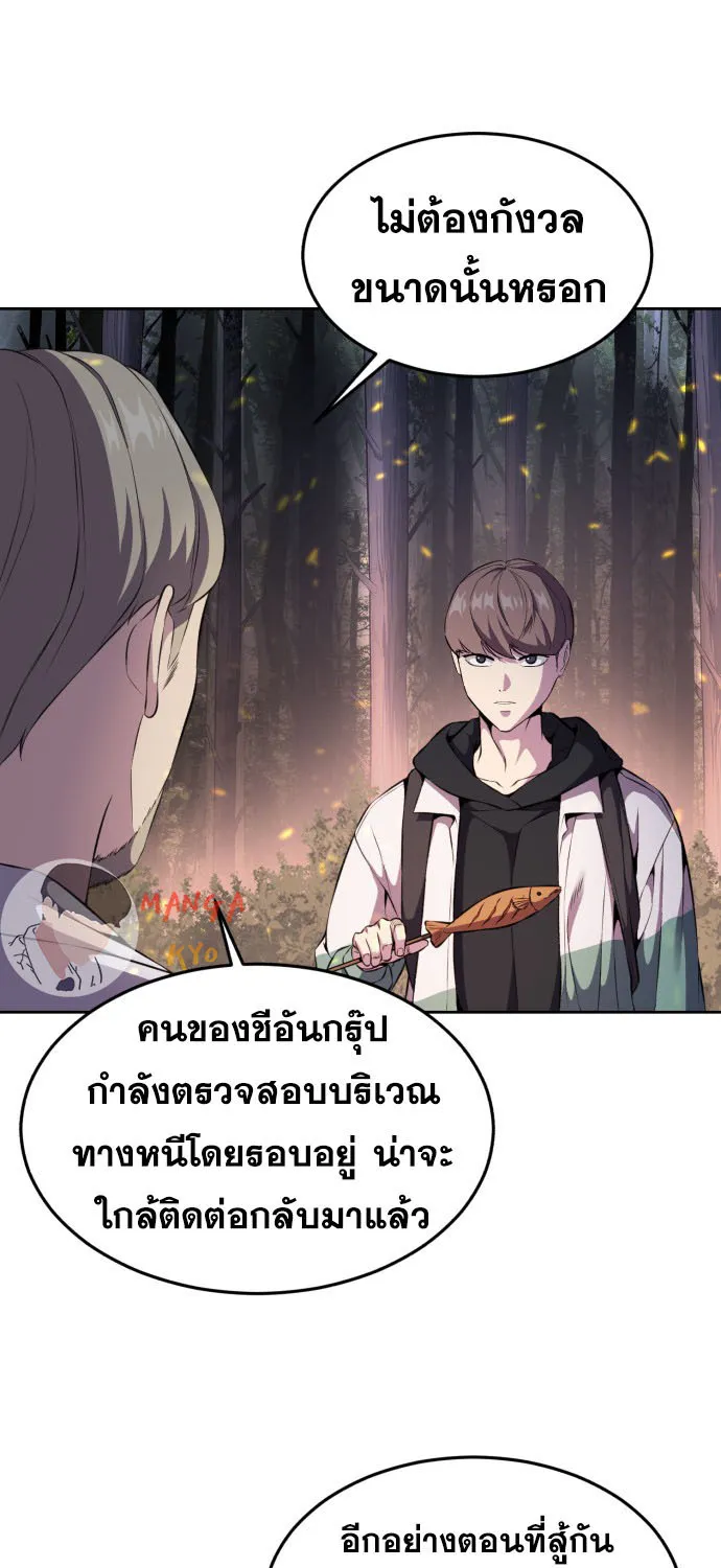 The Boy of Death - หน้า 8