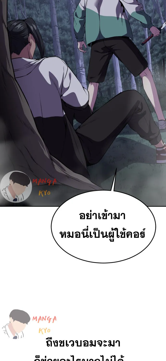 The Boy of Death - หน้า 202