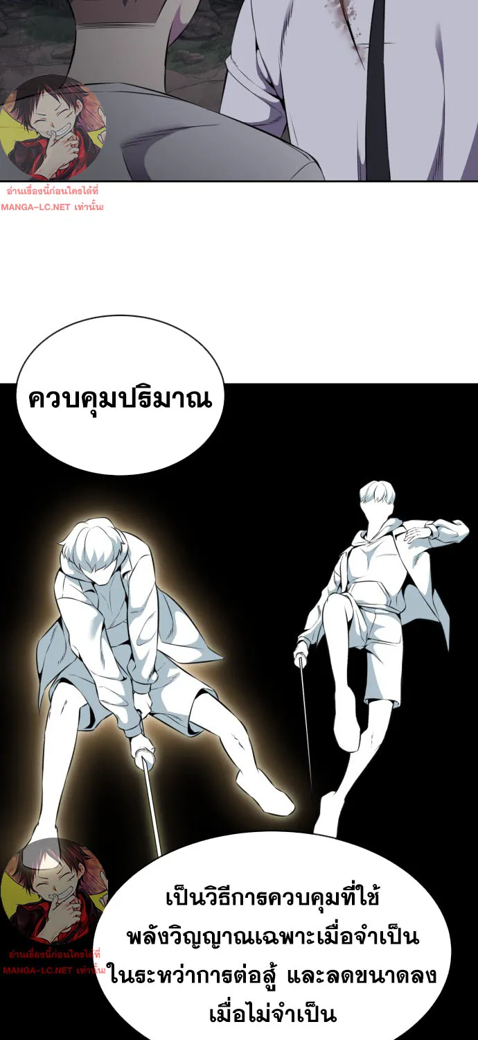 The Boy of Death - หน้า 38