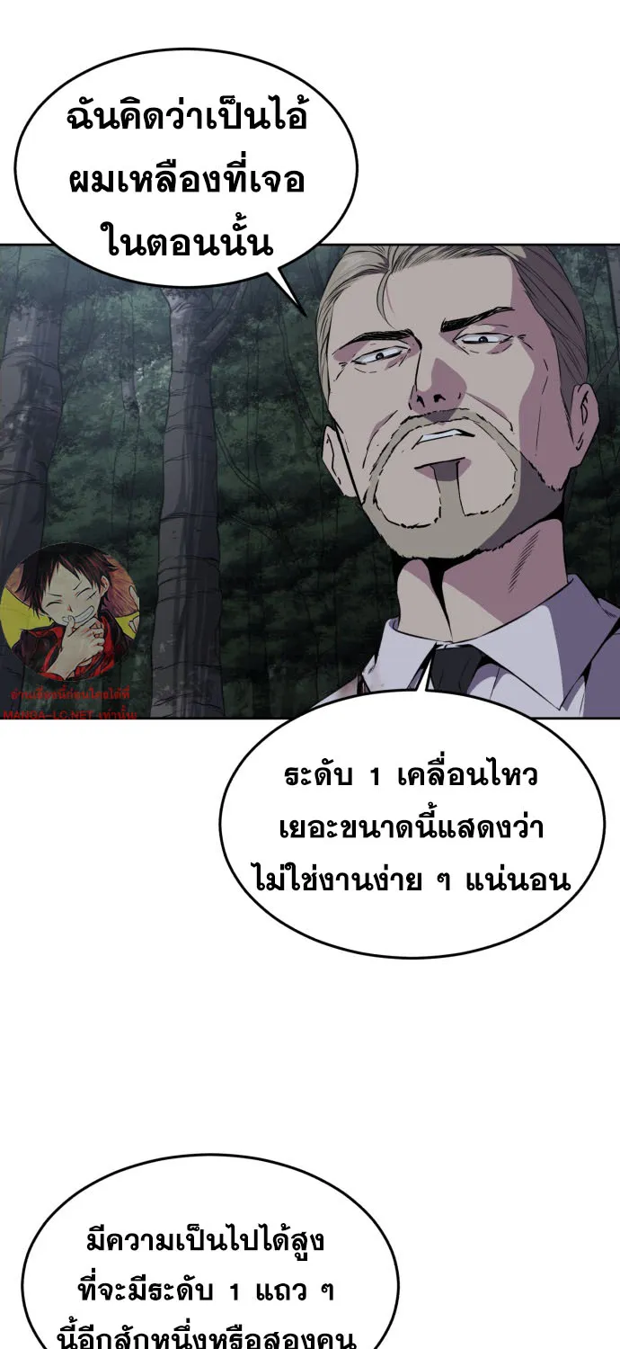 The Boy of Death - หน้า 4