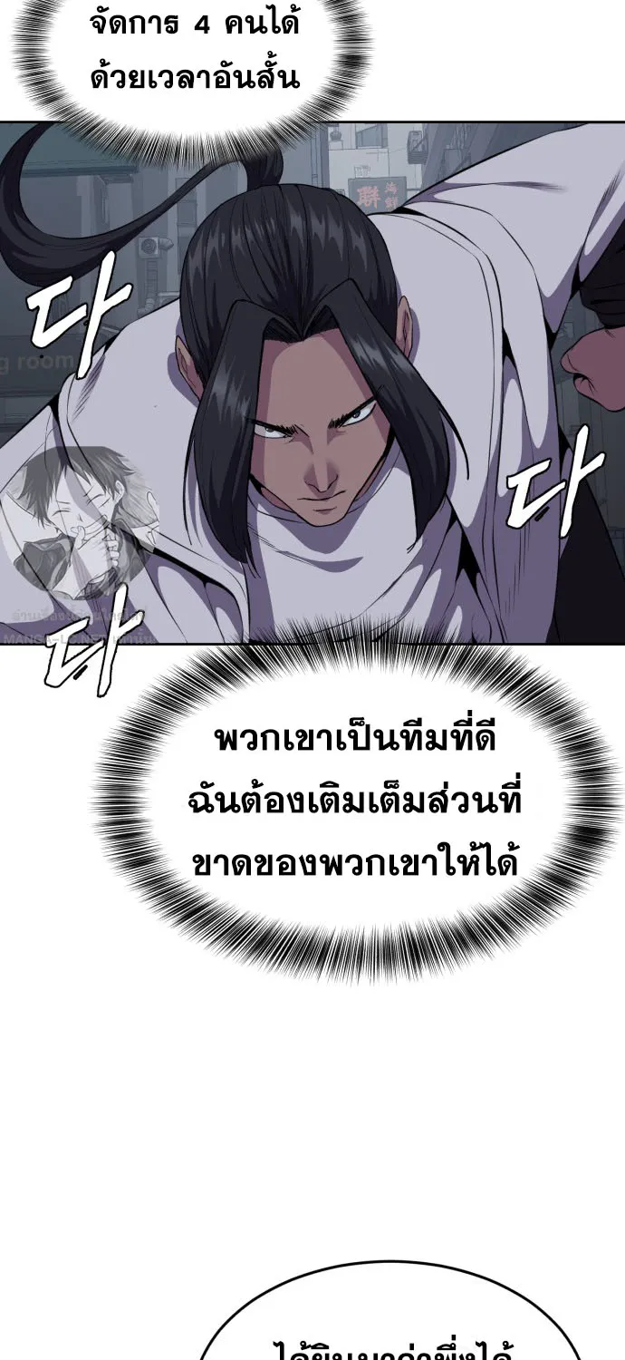 The Boy of Death - หน้า 122