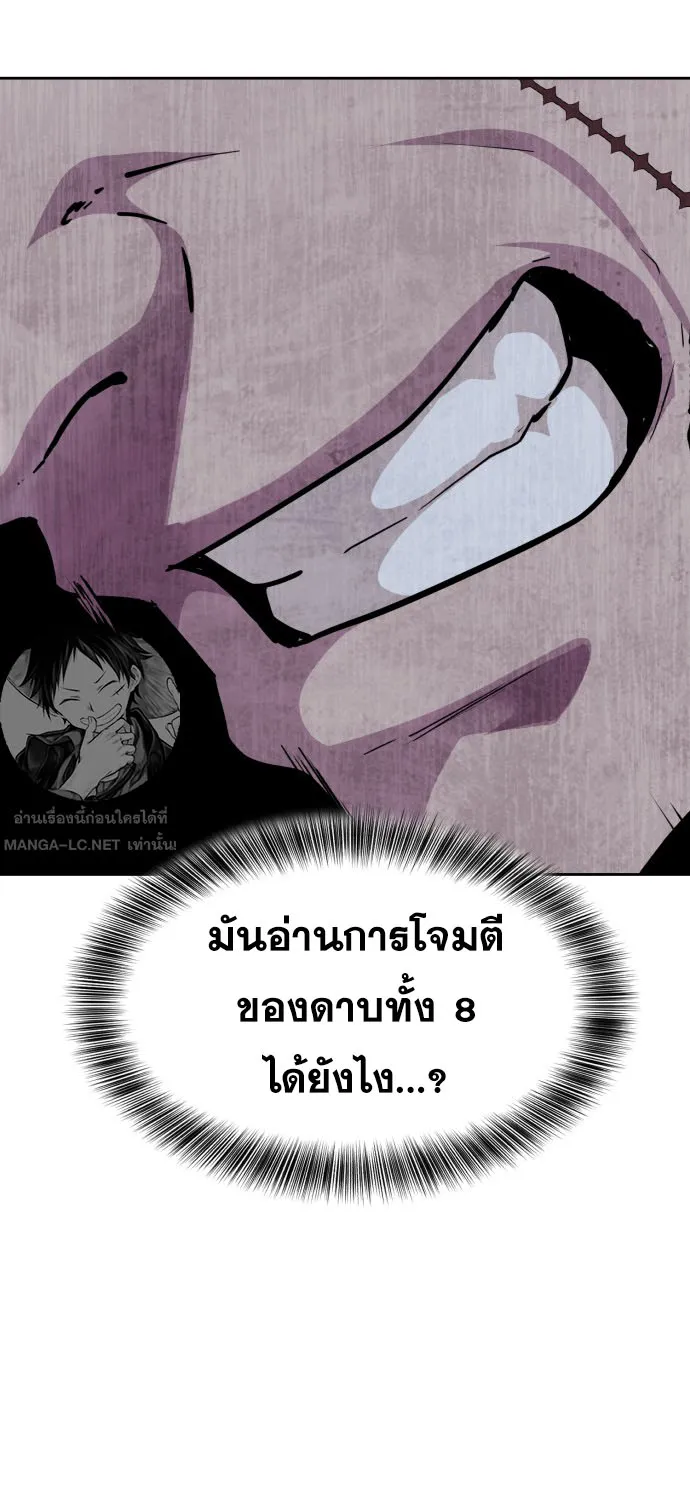 The Boy of Death - หน้า 146