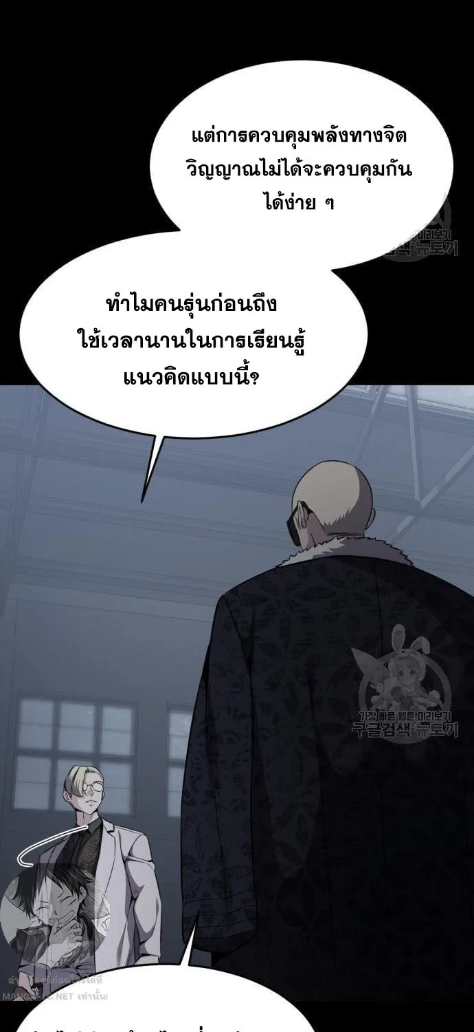 The Boy of Death - หน้า 34