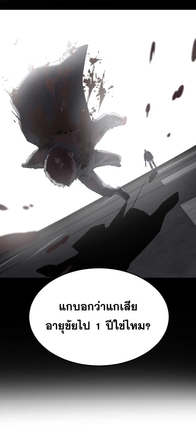 The Boy of Death - หน้า 129