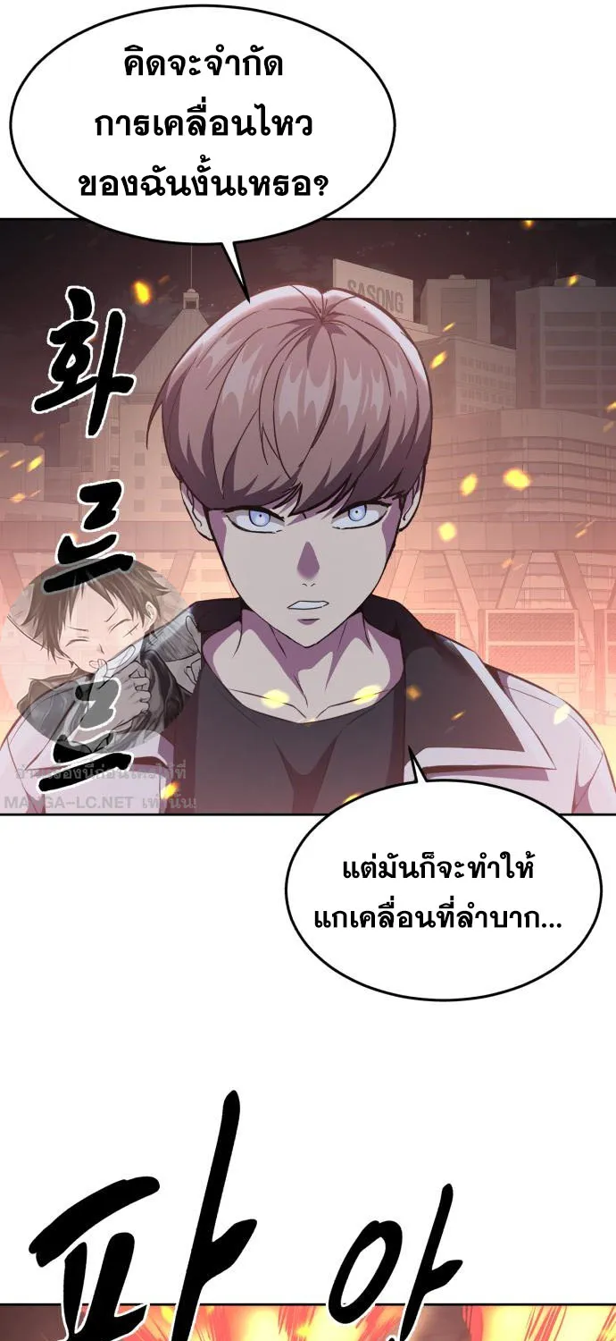 The Boy of Death - หน้า 91