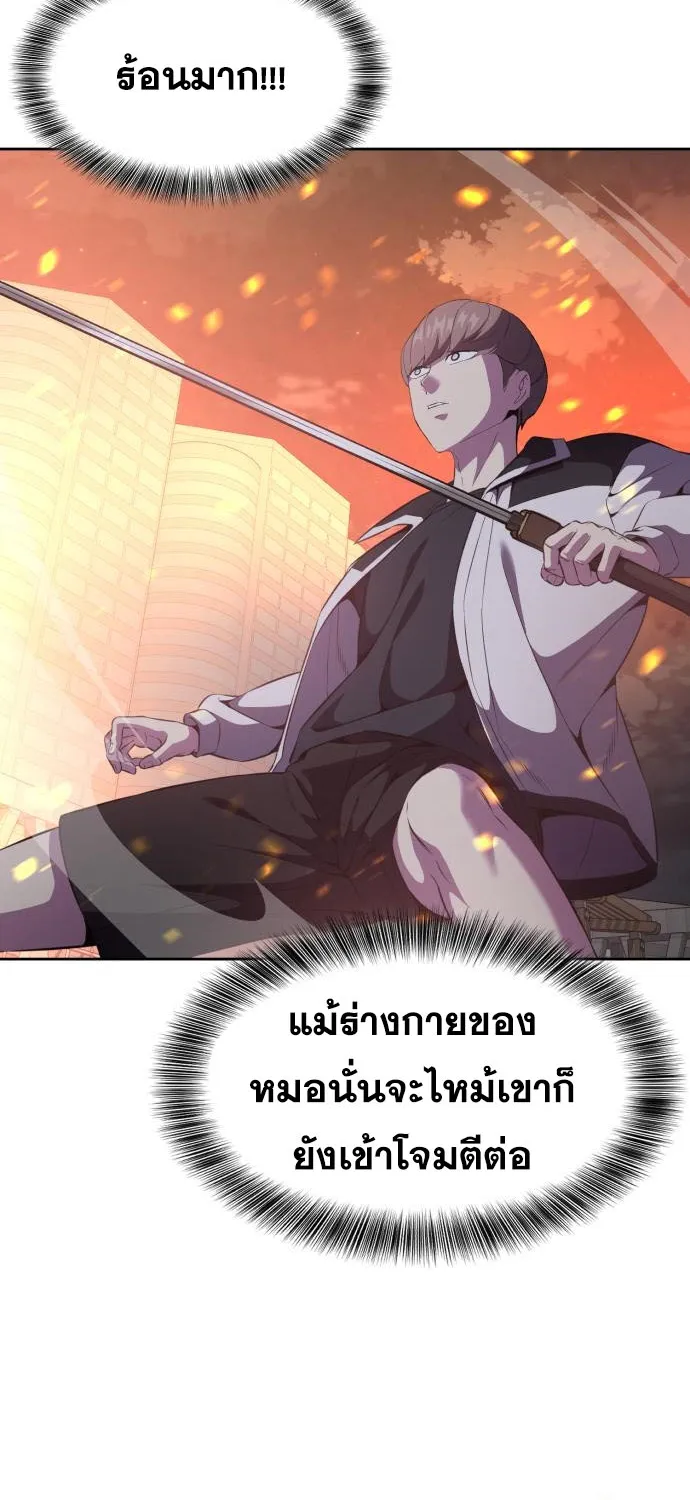 The Boy of Death - หน้า 94