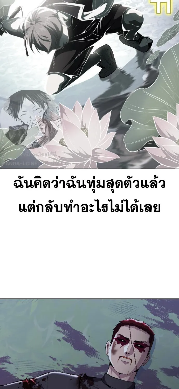 The Boy of Death - หน้า 12