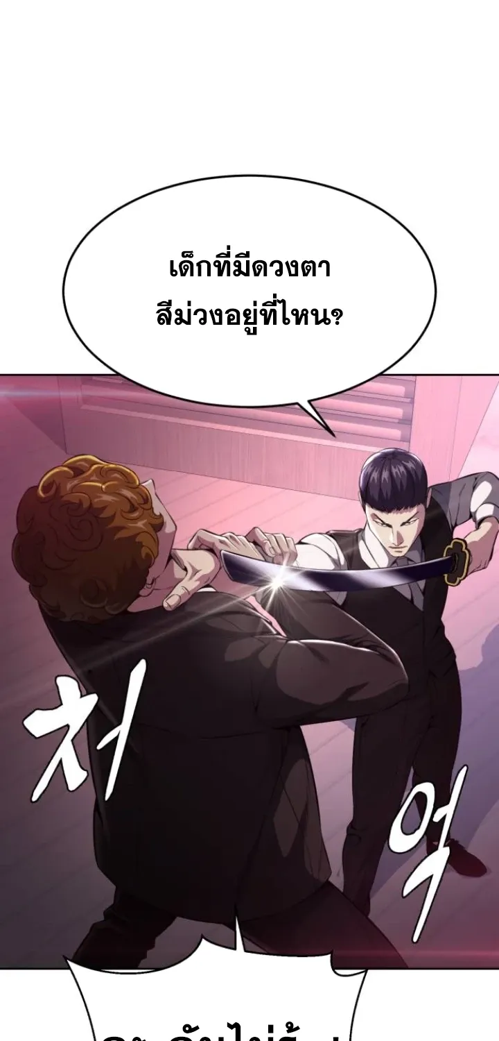 The Boy of Death - หน้า 29