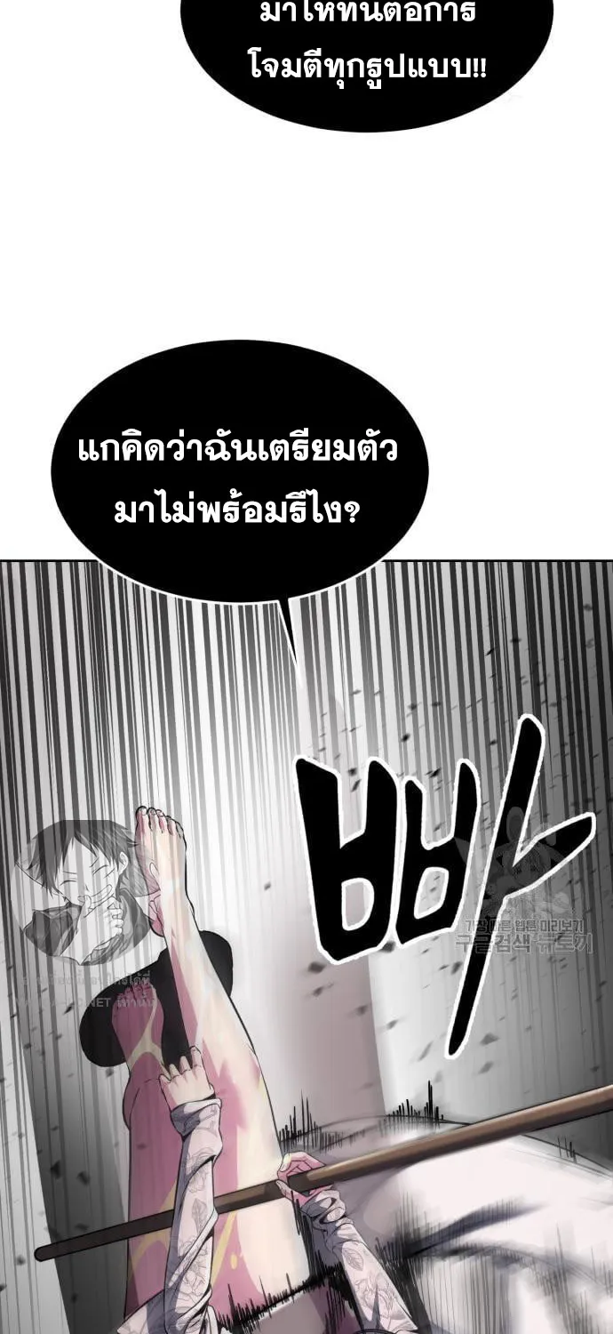 The Boy of Death - หน้า 54