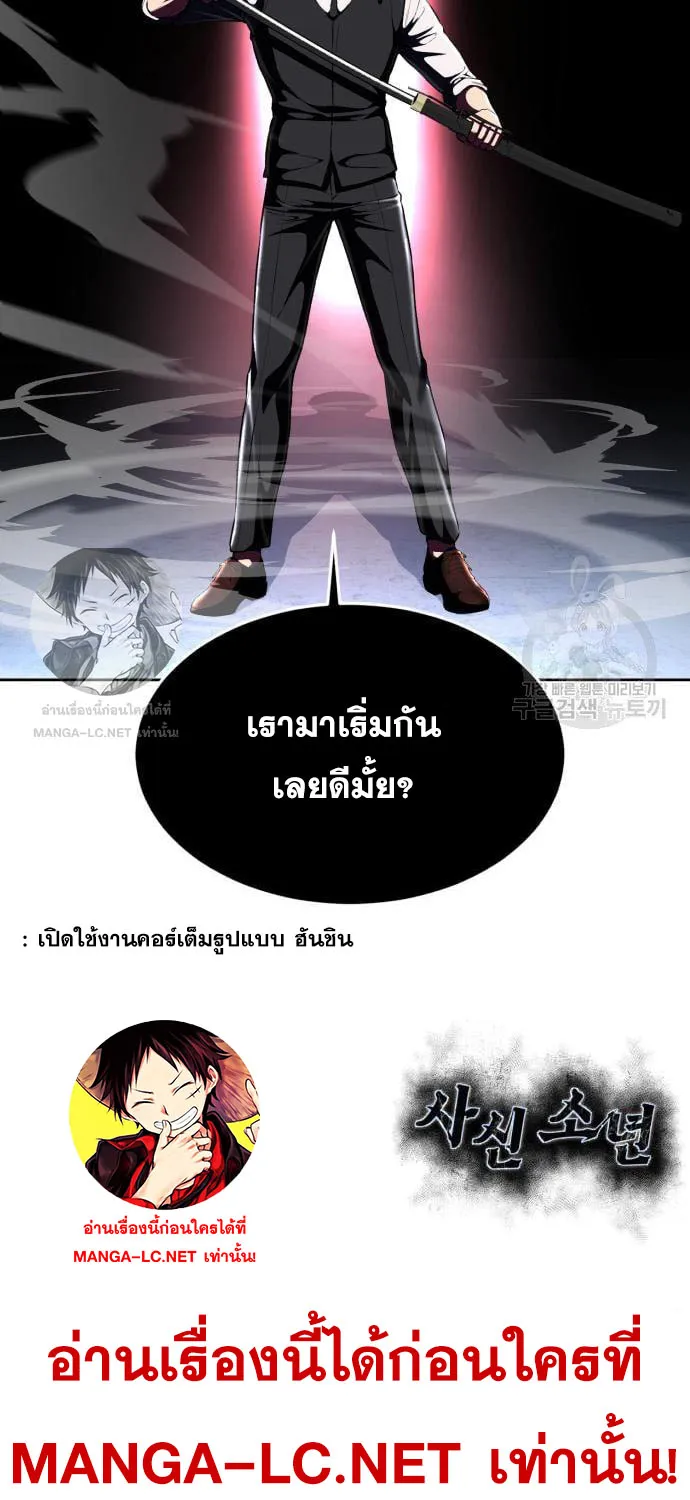 The Boy of Death - หน้า 141