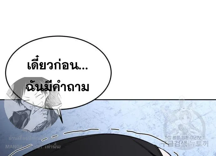 The Boy of Death - หน้า 103